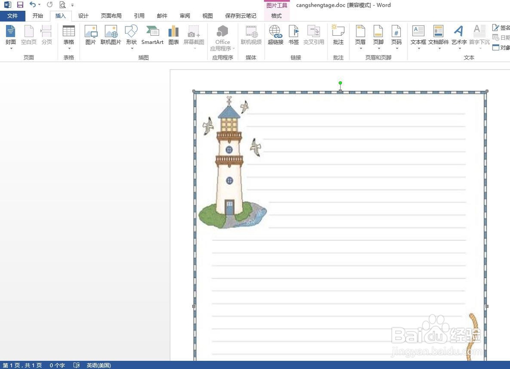 如果解决word文档背景信纸