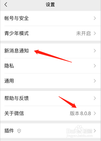 微信如何设置专属铃声