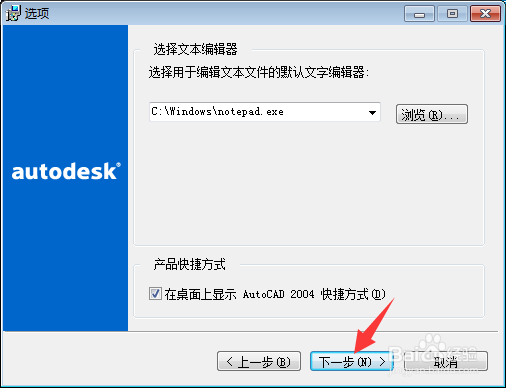 Auto CAD 2004软件下载及安装教程