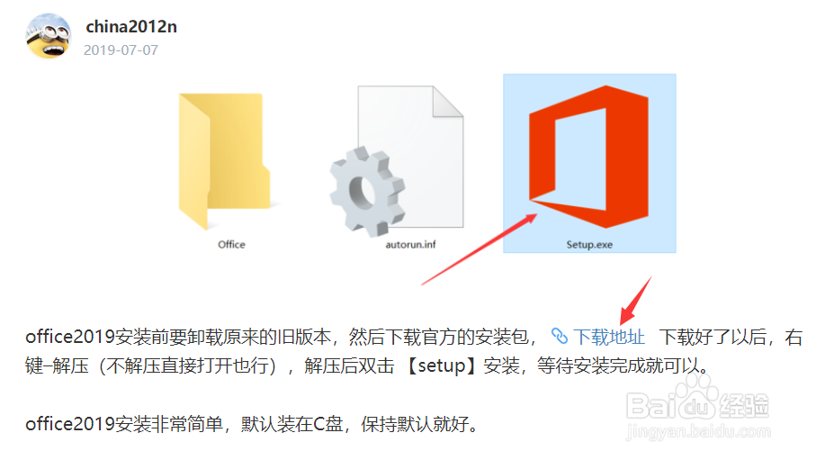 Office 2019专业增强版办公软件安装和激活教程