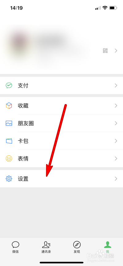 如何设置微信听筒模式
