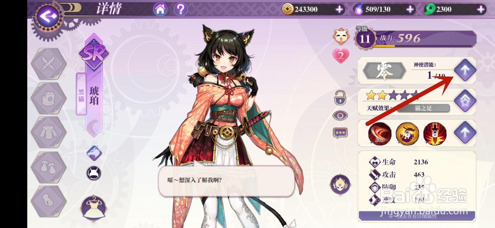 万灵启源怎么强化神使提高神使潜能