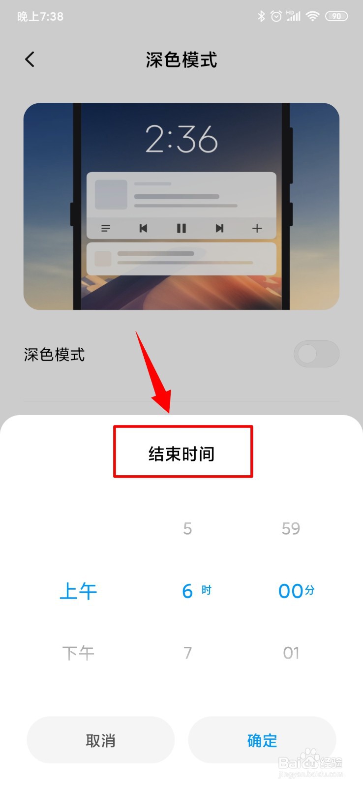 小米手机怎么开启深色模式