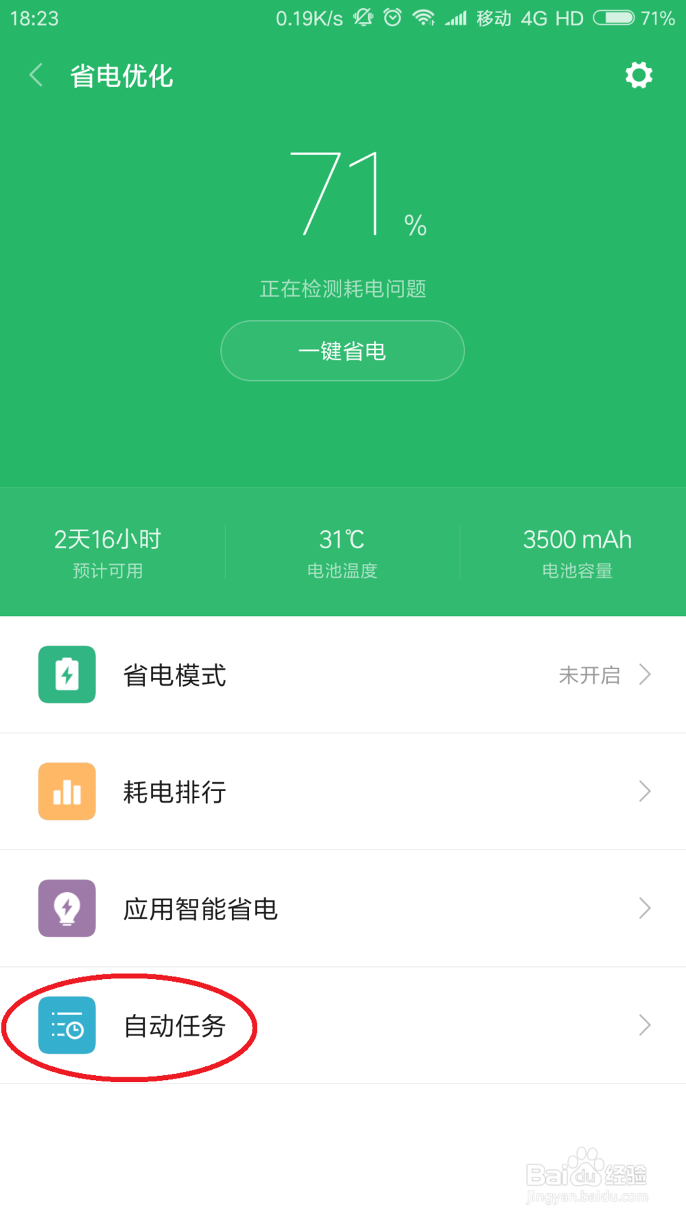 小米note3如何定时关闭WLAN功能