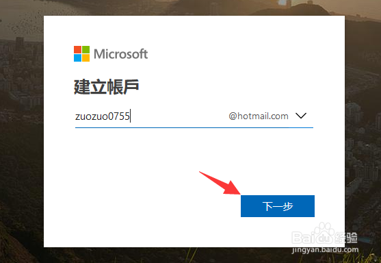 hotmail邮箱怎么注册如何申请hotmail.com邮箱