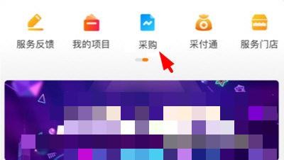 康众汽配APP怎么进行采购