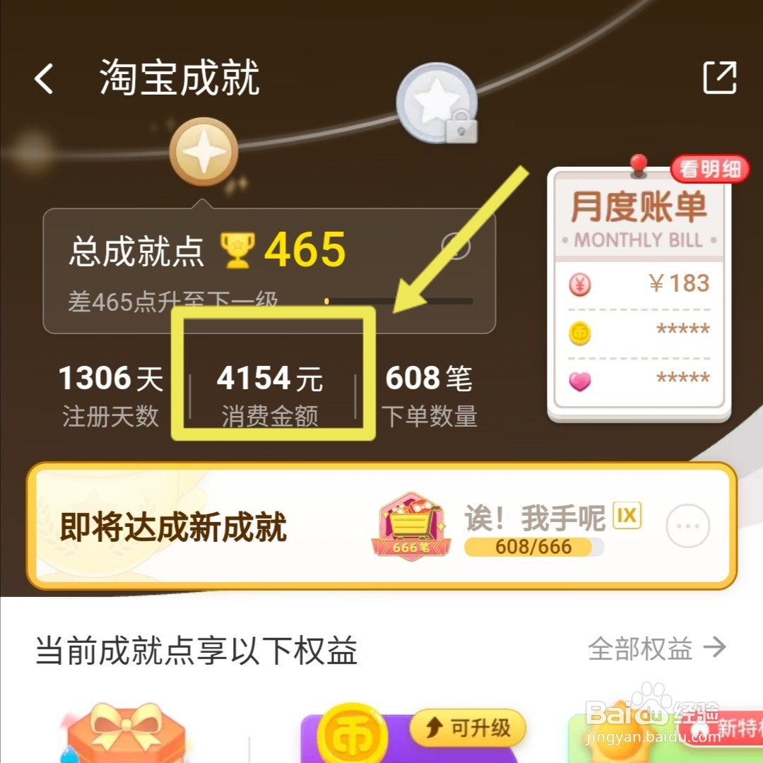 如何知道自己的淘宝账号购物一共花费了多少钱