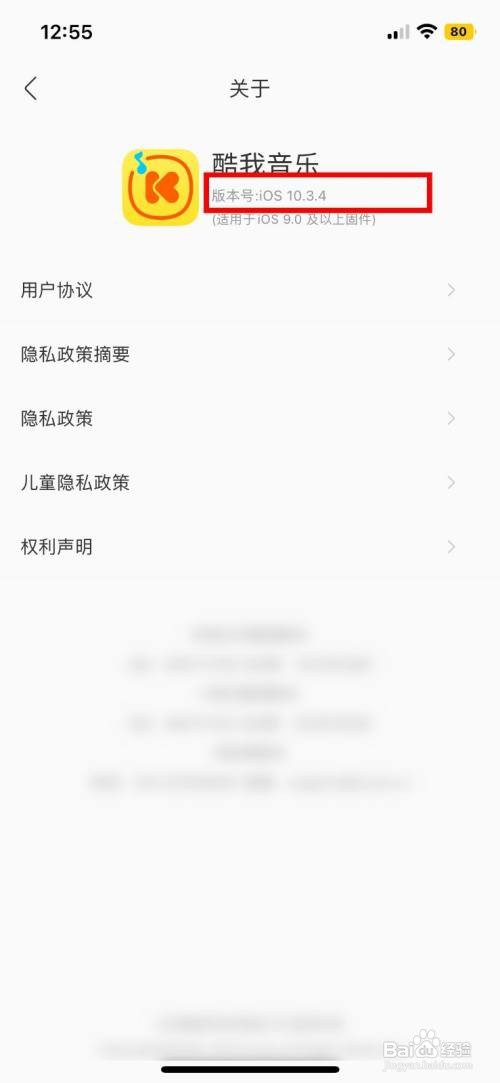 酷我音乐app软件怎么快速查看软件本号