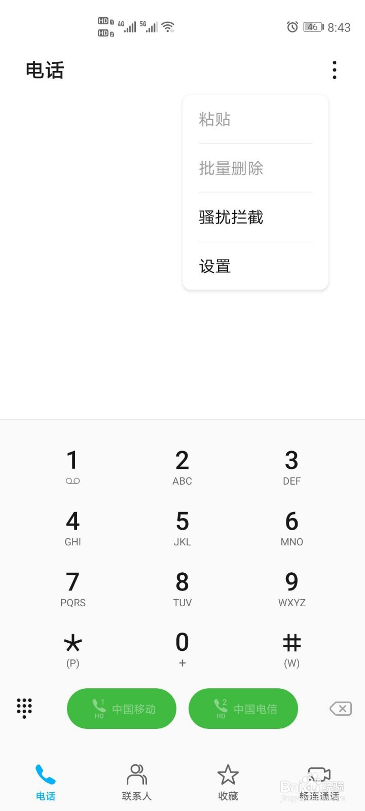 华为呼叫限制登录密码