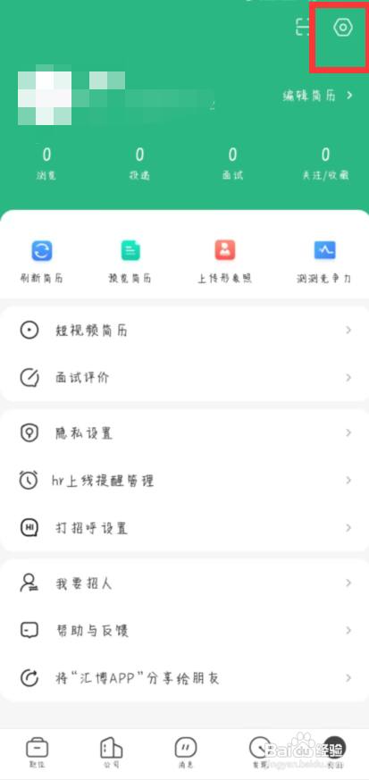 汇博招聘在哪里面开启聊天消息通知?