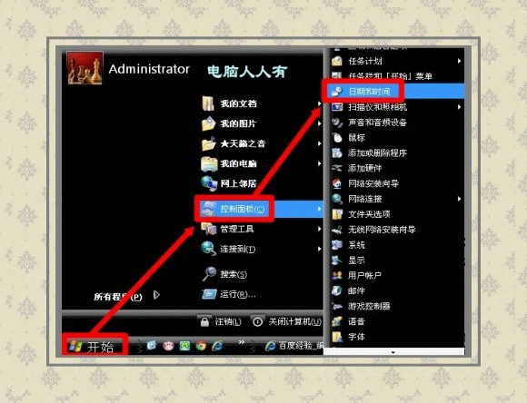 XP操作系统设置：[6]时间调整