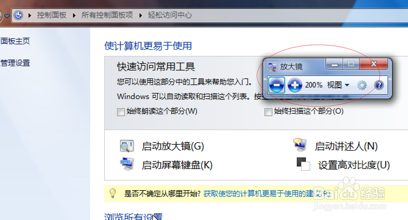 Windows 7如何启动放大镜功能