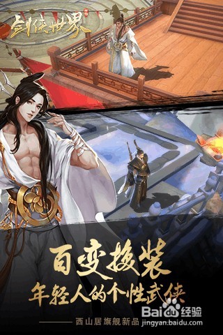 怎么用电脑玩剑侠世界手游(电脑版)