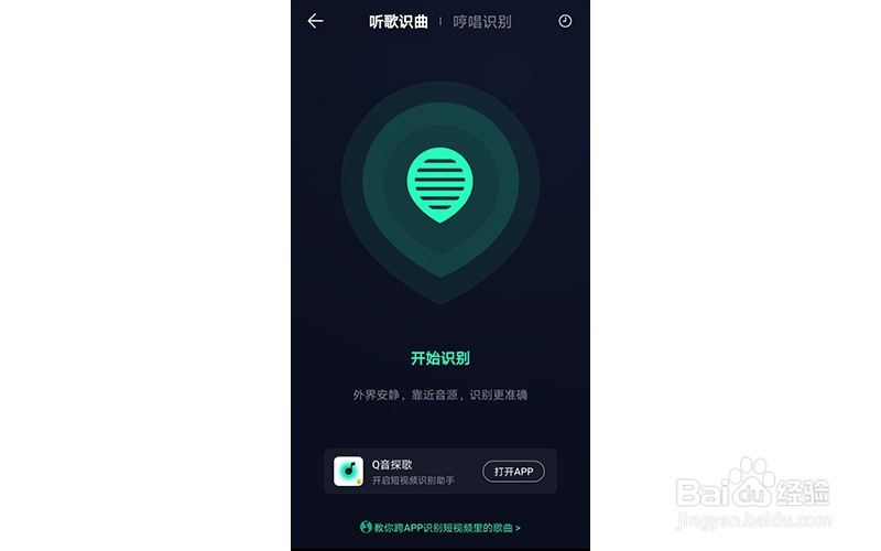 怎么在QQ音乐中识别歌曲