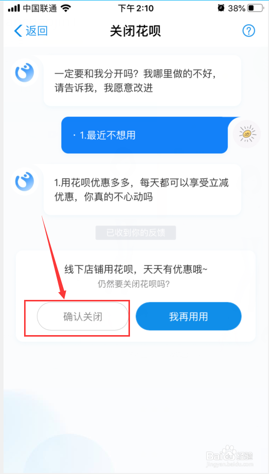 支付宝如何关闭花呗功能？