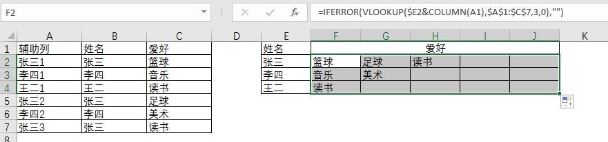 Excel数据转换