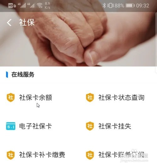 怎样查询社保卡余额
