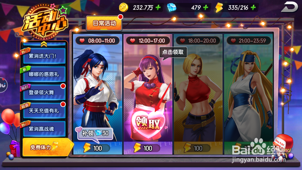 拳魂觉醒怎么免费获得体力
