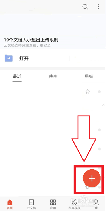 如何使用手机版WPS扫描文件