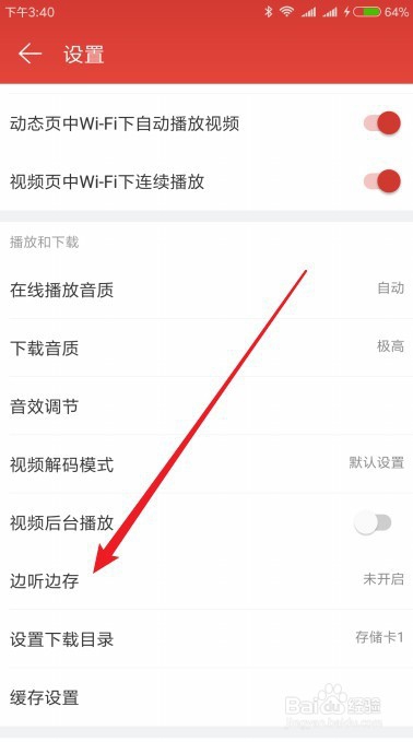 网易云音乐怎么样设置自动下载收听的音乐