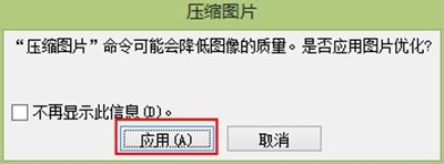 word中如何压缩图片大小