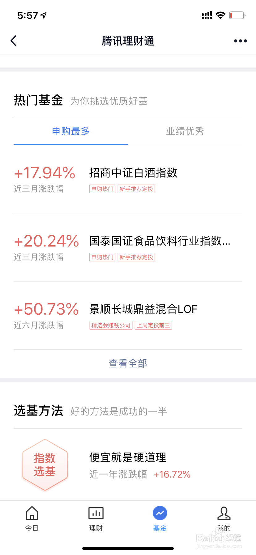 怎么使用QQ理财通买入基金？