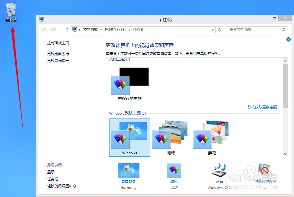 怎么恢复回收站图标