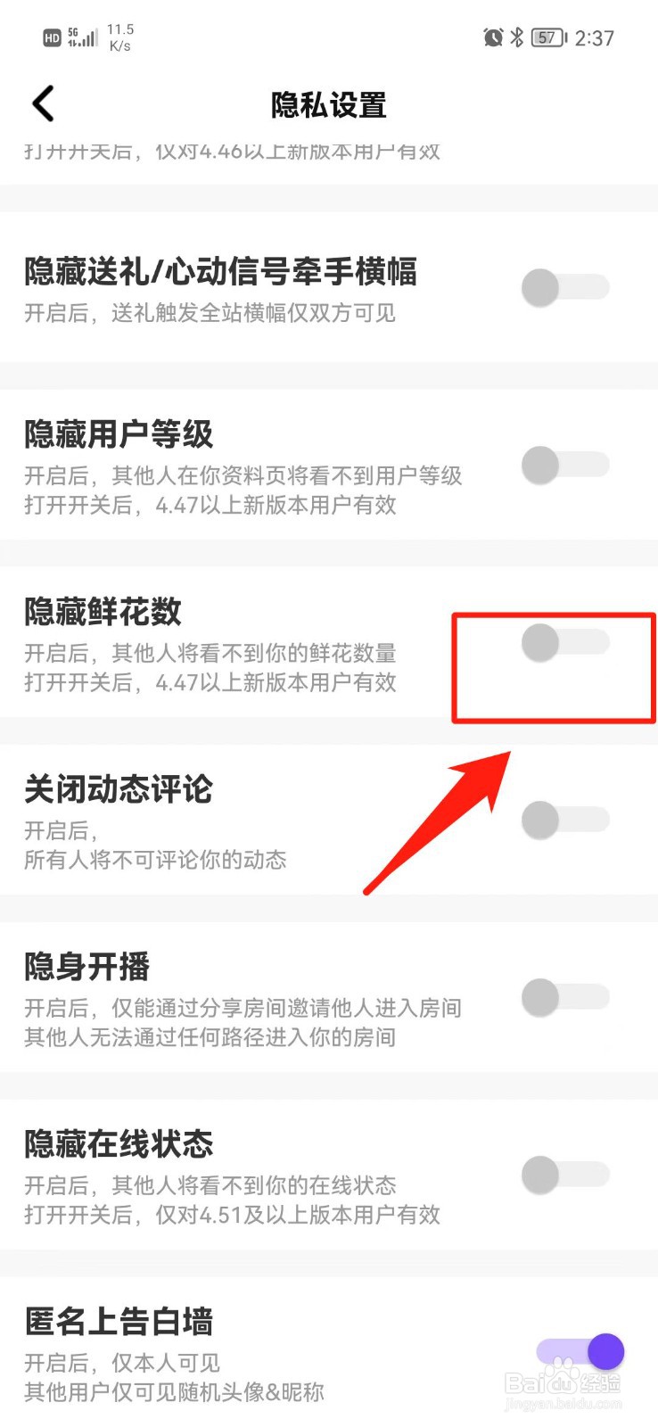 轻语APP怎么隐藏鲜花数