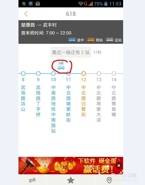 大武汉上班族如何查询公交线路及最新的公交信息
