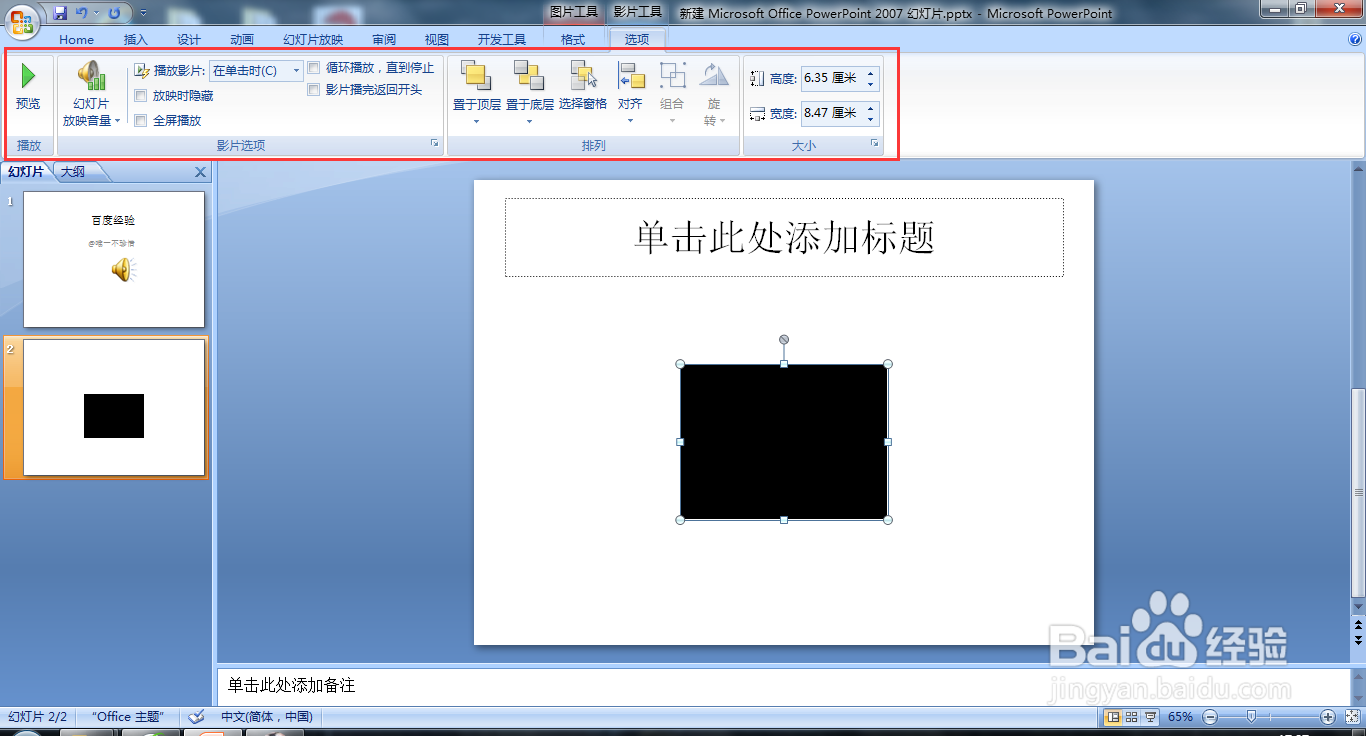 PPT怎么添加视频