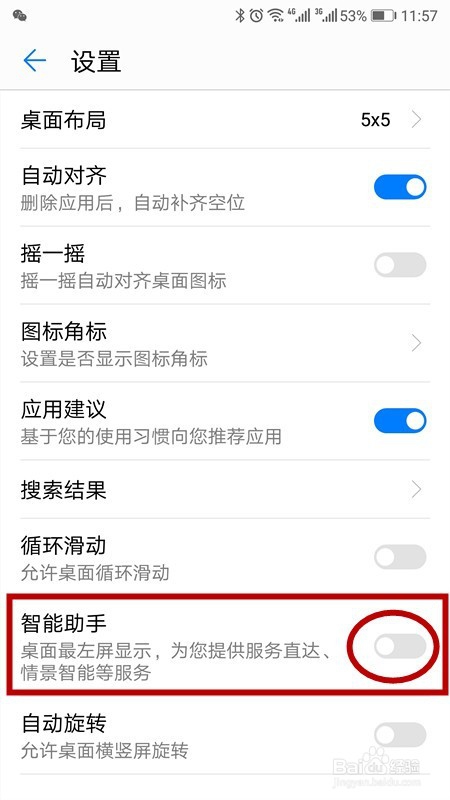 华为P20手机怎样关闭负一屏