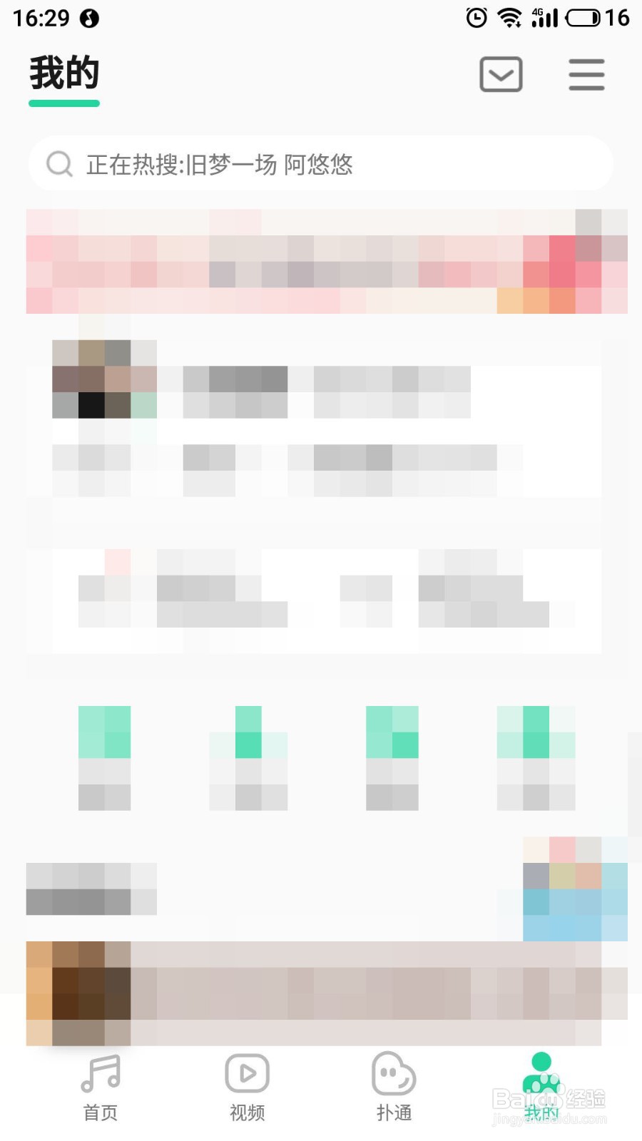 QQ音乐怎么切换主题