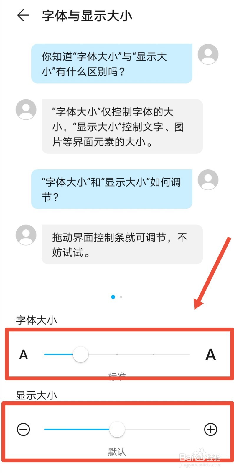 华为手机如何调节字体的大小