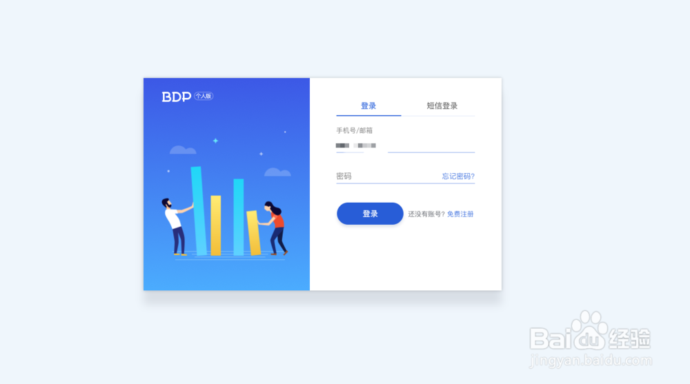 BDP个人版——同比环比