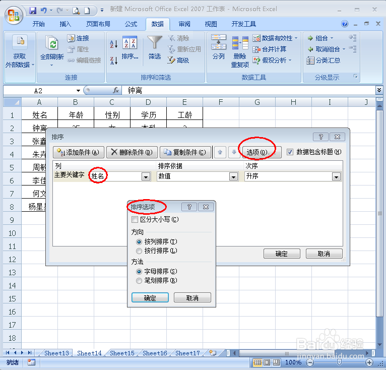 在Excel表格中怎样按笔画排序