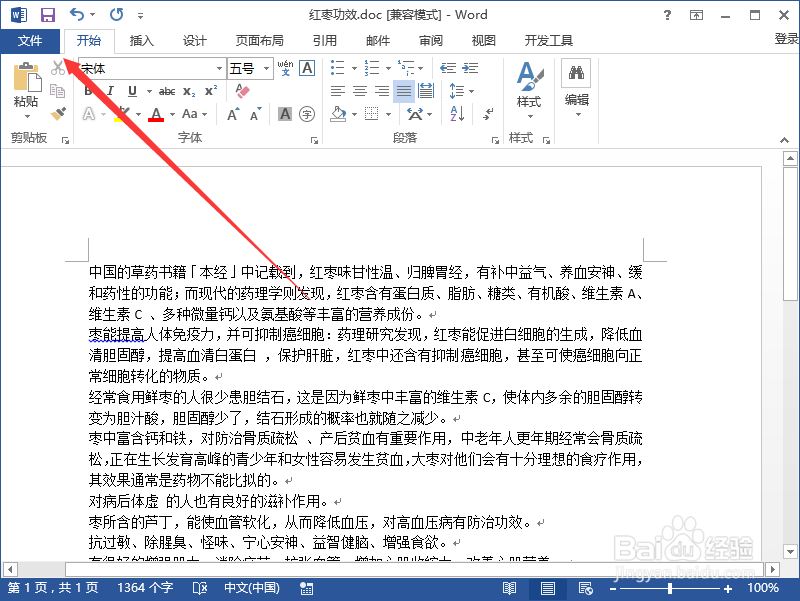 Word2013中怎样一键锁定文档