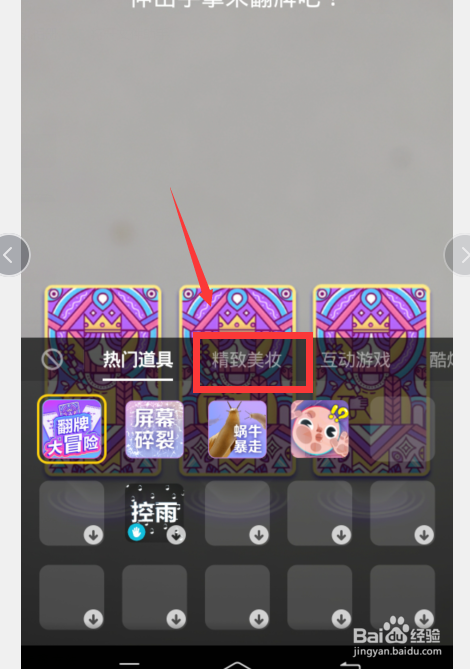 抖音视频通话道具特效游戏怎么弄