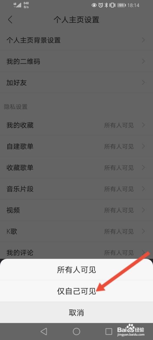 酷我音乐怎么隐藏自己的收藏