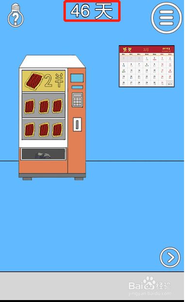 妈妈把我的辣条藏起来了第四十六关过关攻略