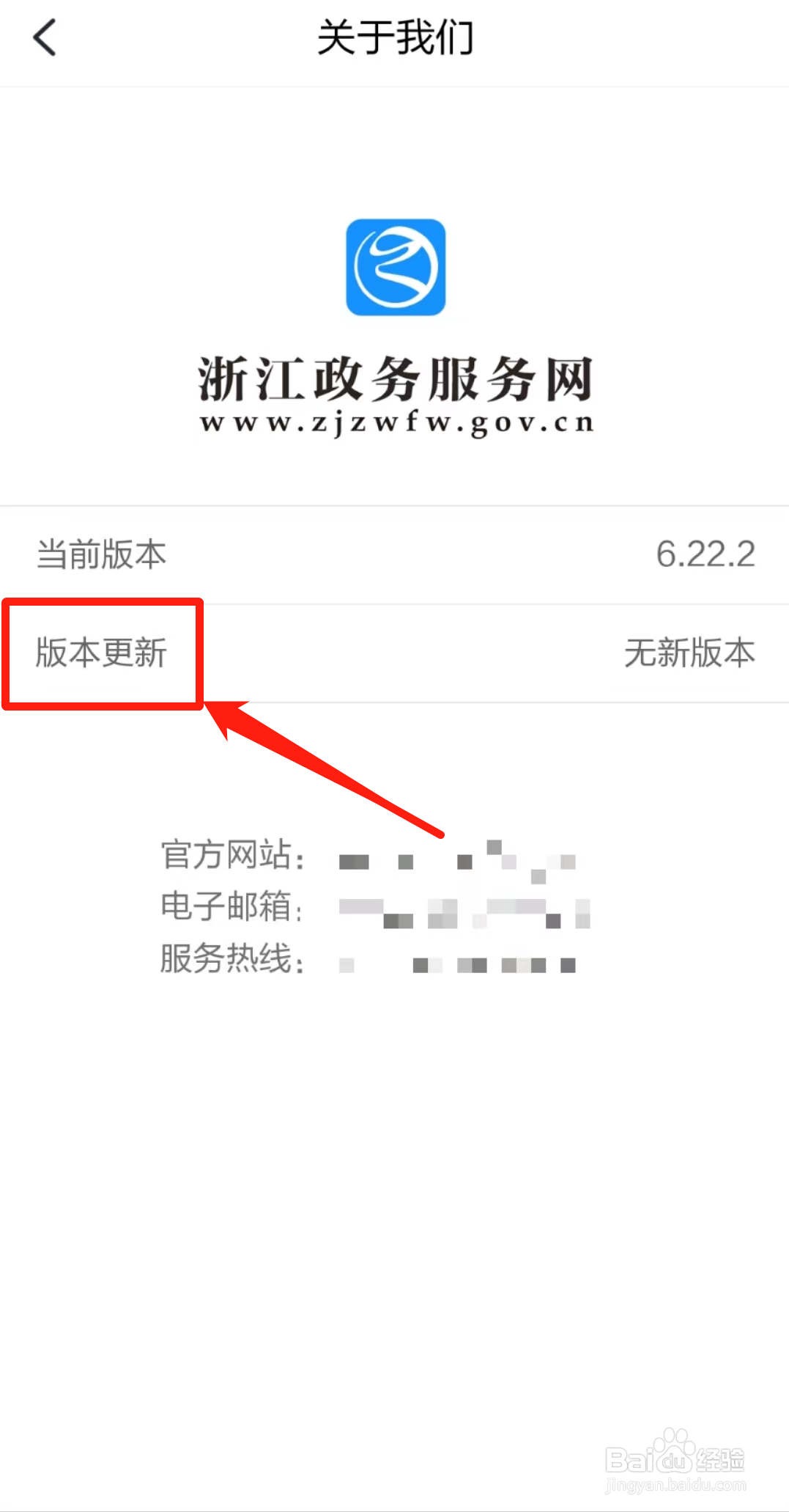 浙里办软件里的版本更新如何查看？