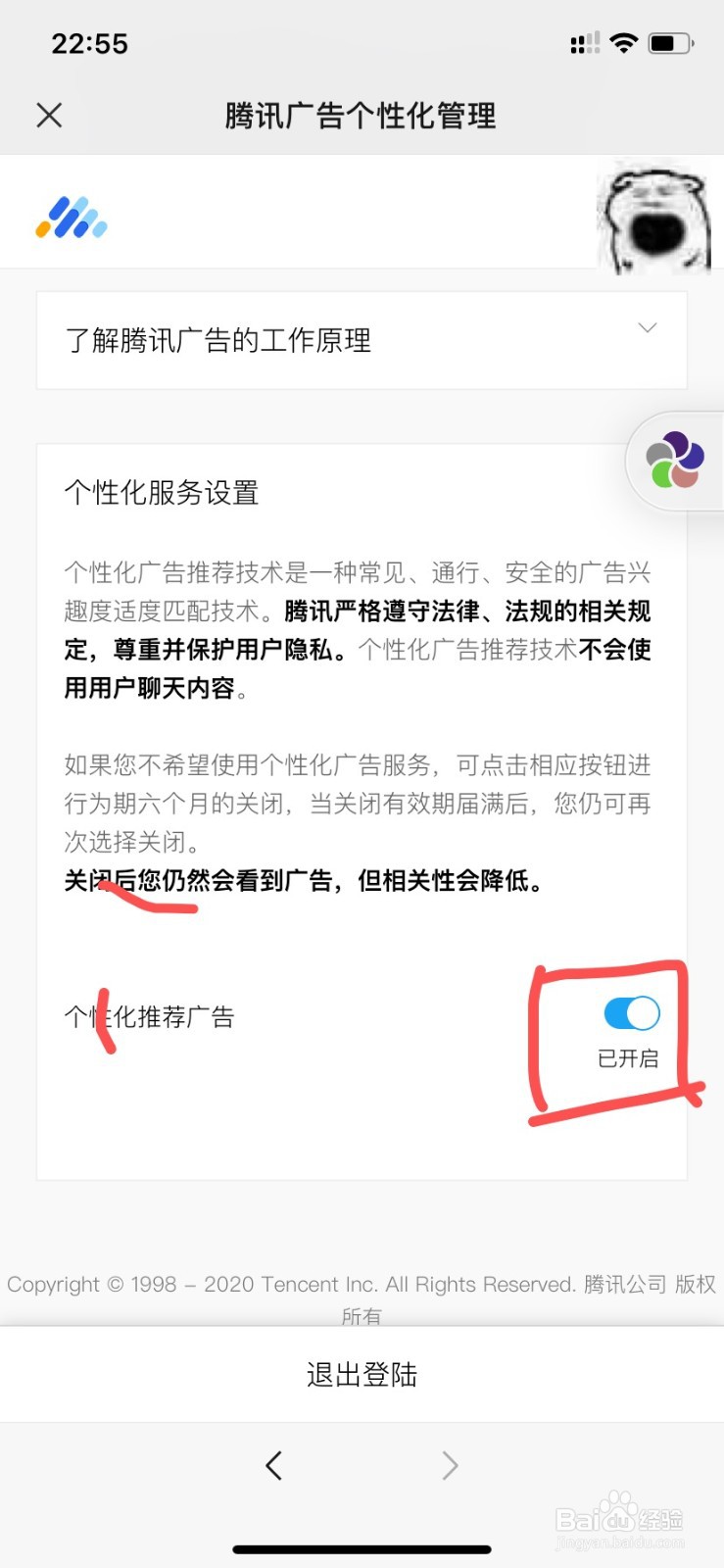 如何关闭微信朋友圈广告