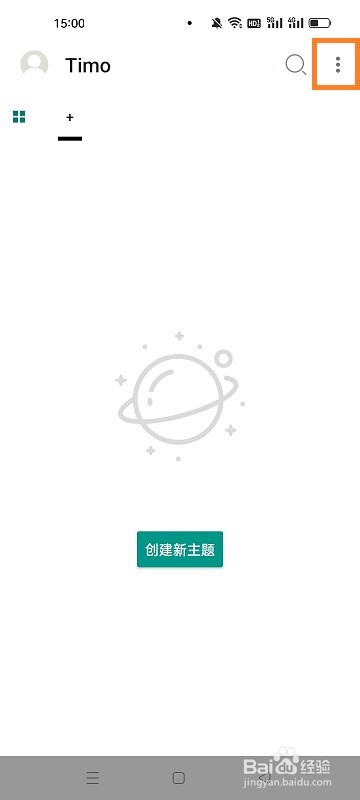 Timo笔记如何调整字体大小