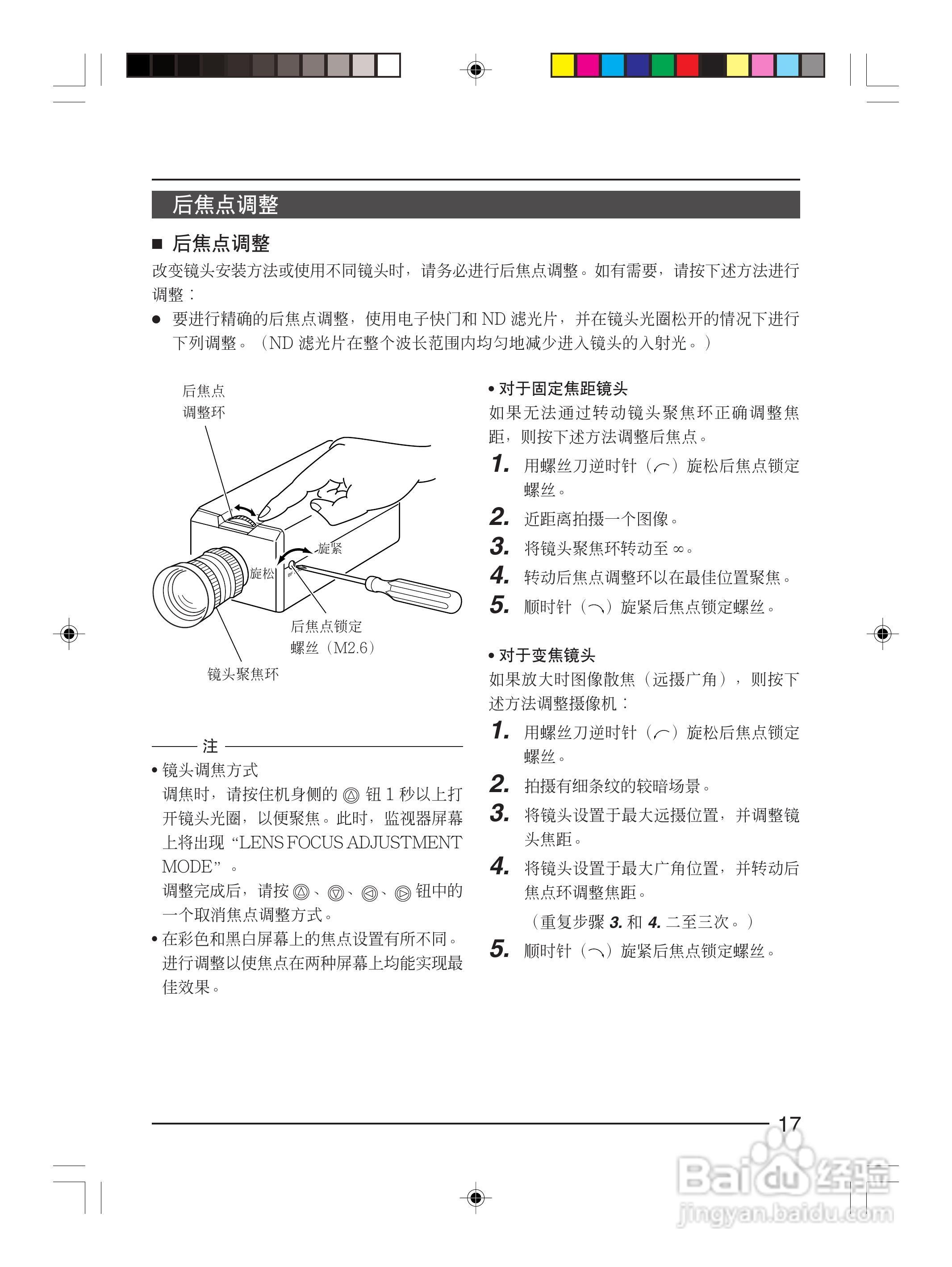 infinova V1033-1彩色视频摄像机使用说明书:[2]