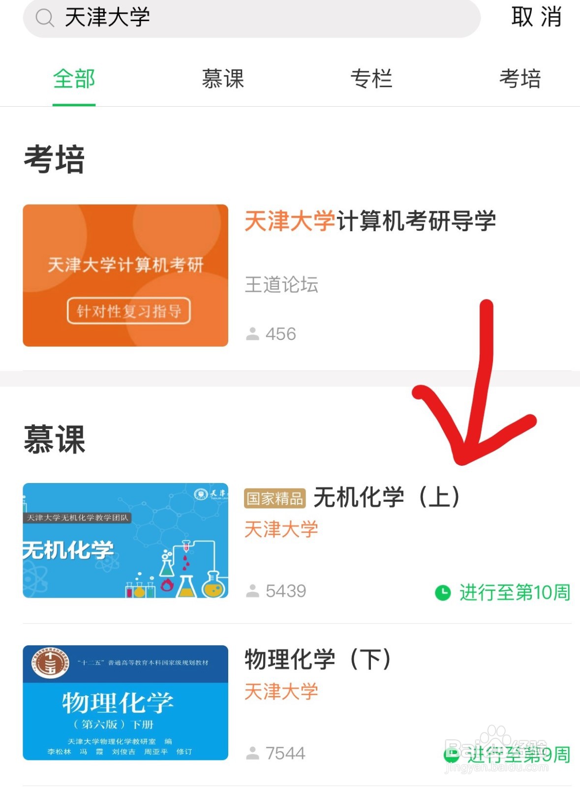 如何利用《中国大学慕课》软件进行线上学习？