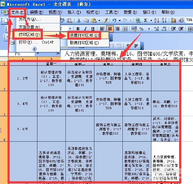excel中如何将工作表标签设置为页眉