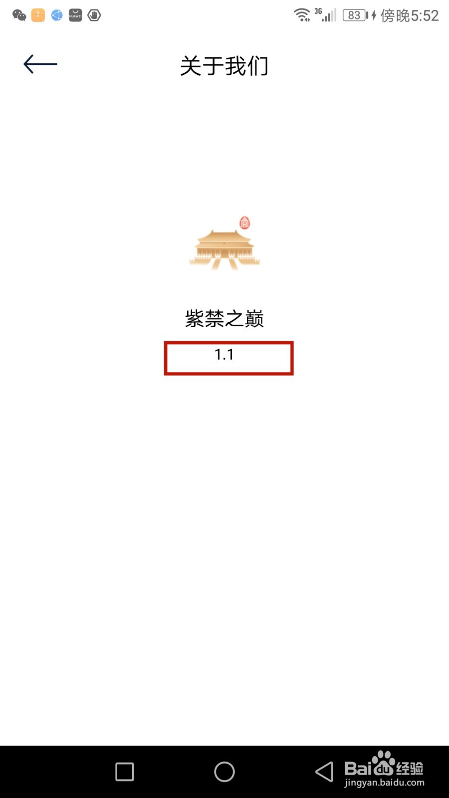 紫禁之巅的版本号怎么查看