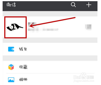 个人微信号怎么修改