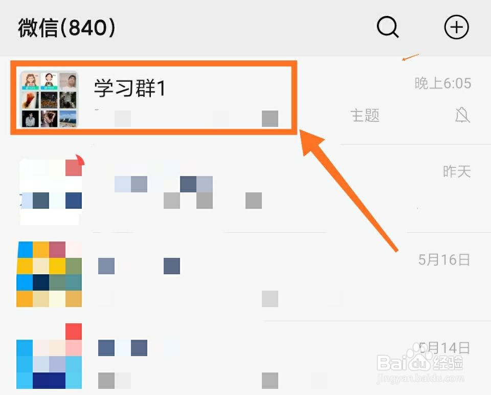 如何给微信群聊设置专属备注名称