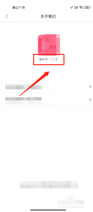 贵妃直播APP怎么查看版本号信息