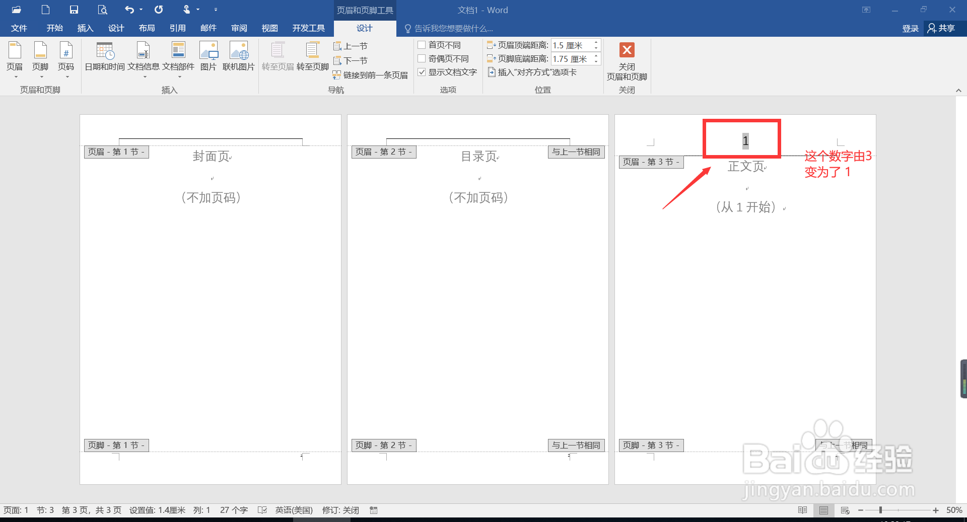 如何从任意页开始设置页码?